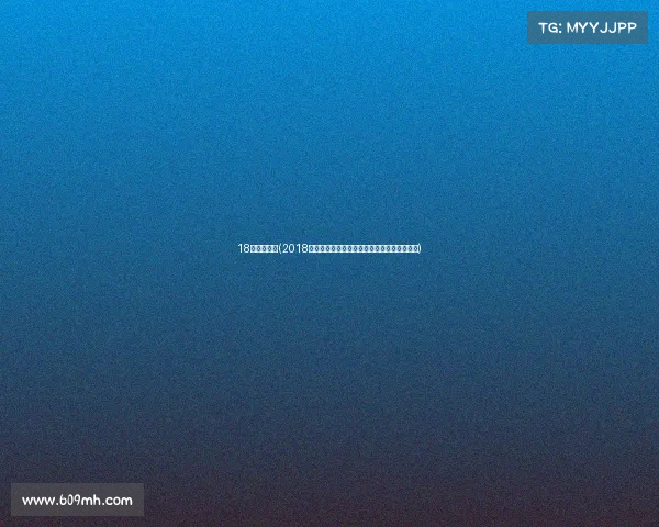 18年体育赛事(2018重大赛事回顾：世界杯冬奥会亚运会激情时刻)